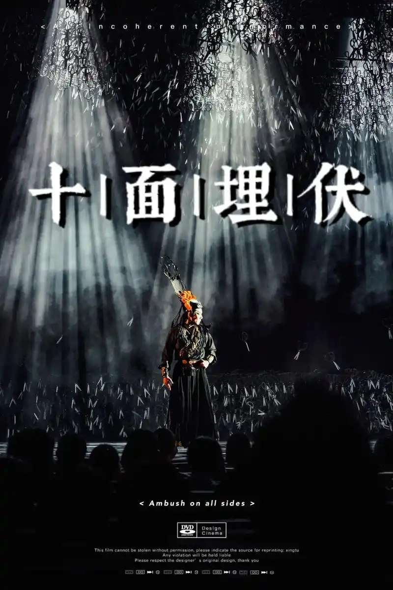 十面埋伏丨杨丽萍舞蹈剧场