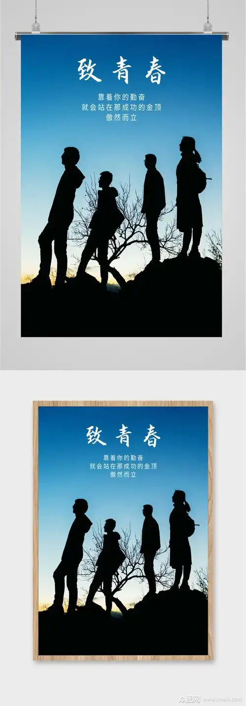 致青春努力拼搏海报