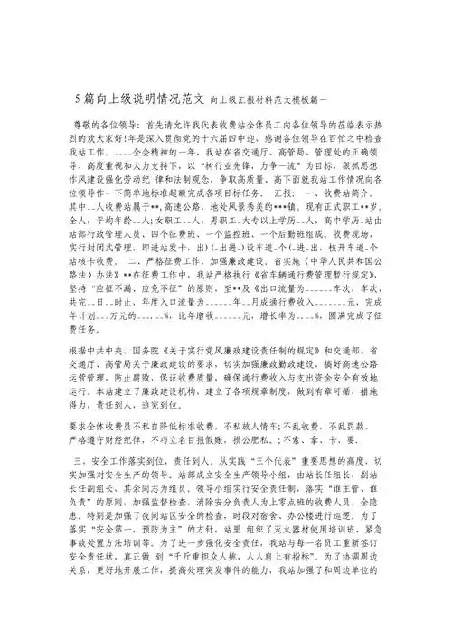 向上级说明情况范文5篇