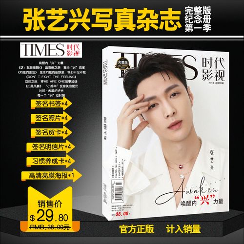 张艺兴写真集times时代影视杂志2021年总第650期 唤醒内兴力量 完整版