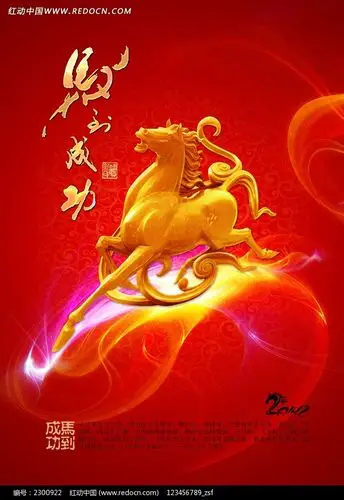 马到成功 马年海报设计