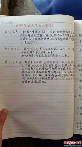 传销模式曝光南派传销1040骗局中完整的洗脑方案