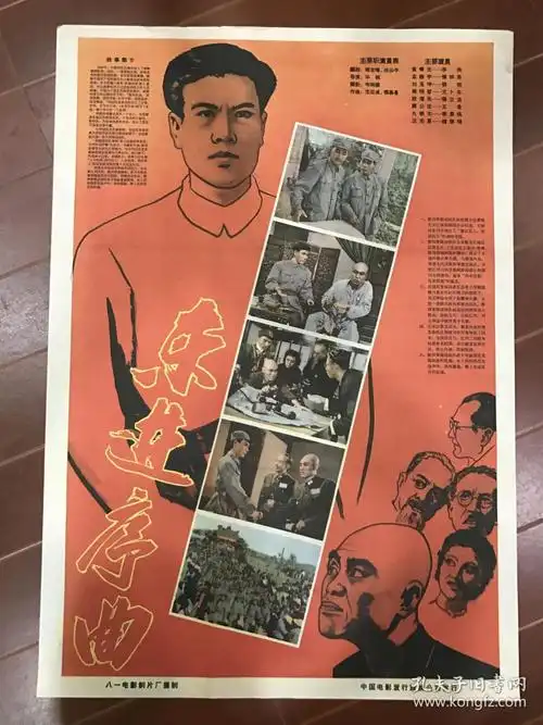 电影海报~东进序曲