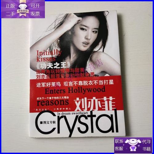 【正版9成新】刘亦菲图文专辑(无光盘)