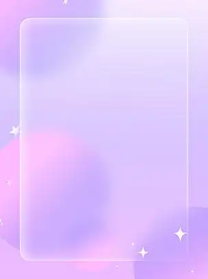 紫色清新磨砂毛玻璃高级质感渐变半透明背景