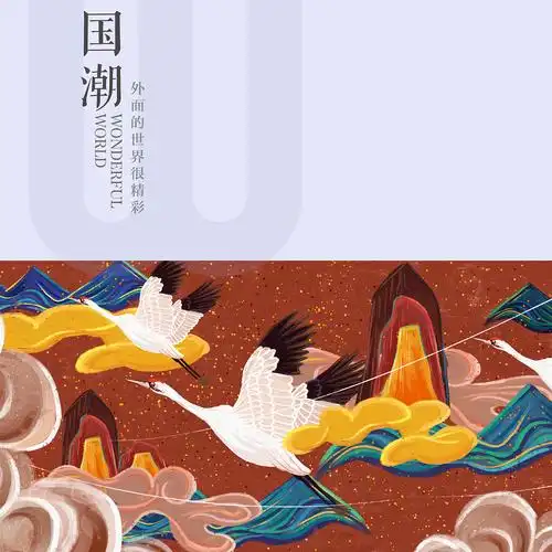 手绘国潮风来袭