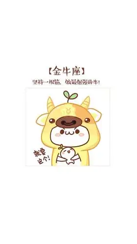 长草颜文字十二星座