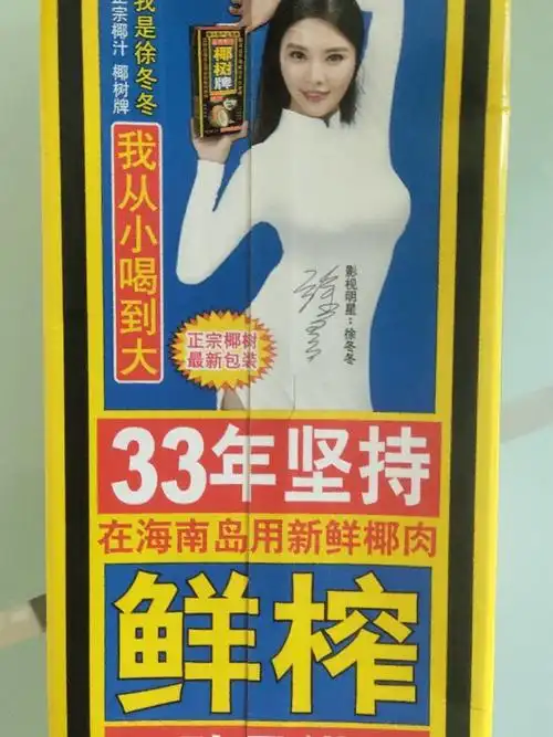 椰树果汁饮料怎么样 从小喝到大没毛病呀,_什么值得买