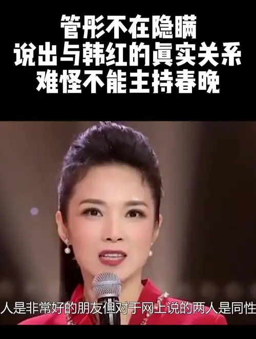 管彤不在隐瞒,说出与韩红的真实关系,难怪不能主持春晚(3)