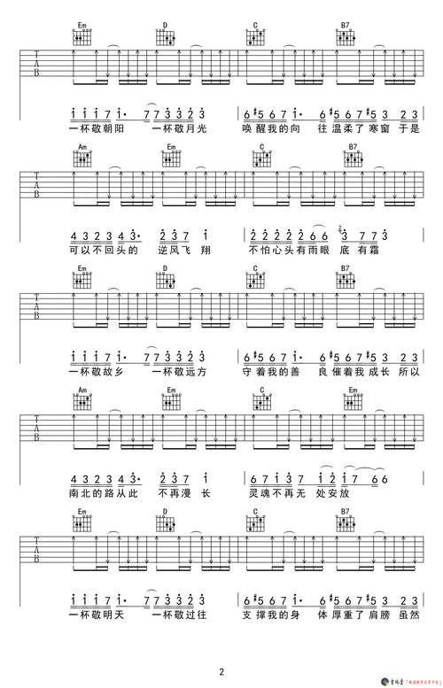 消愁吉他谱-毛不易六线谱原版-高清简单图片谱-吉他bbs