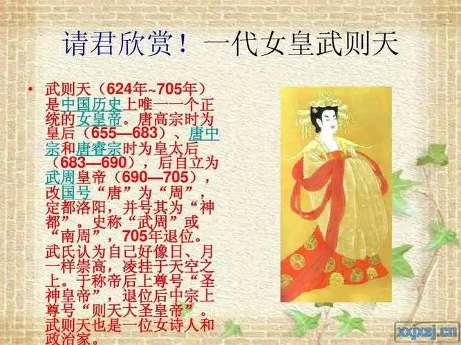 武则天简介ppt