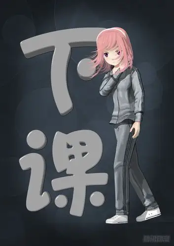 下课- 腾讯动漫