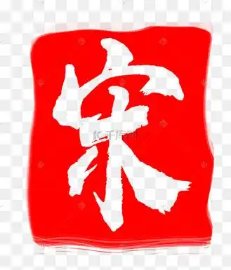 中国风酒字印章艺术字艺术字设计图片-千库网