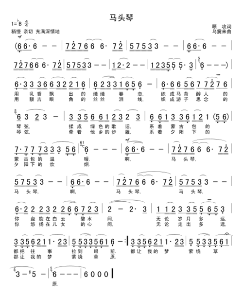 《马头琴》简谱(第1页)