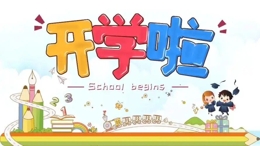 可爱卡通小学幼儿园介绍开学季ppt模板_第1页