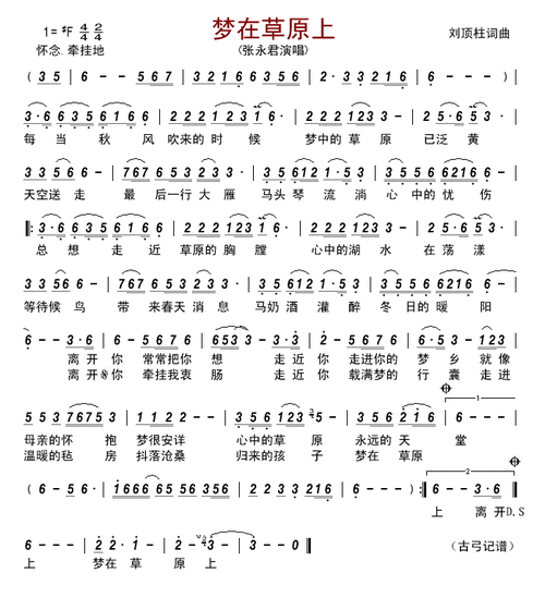 梦在草原上_简谱_搜谱网