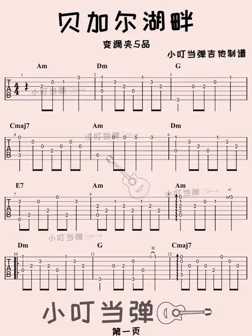人人都可以弹的指弹吉他改编贝加尔湖畔