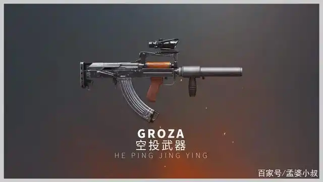 和平精英空投武器盘点aug不如m4图6刚上线人气最低