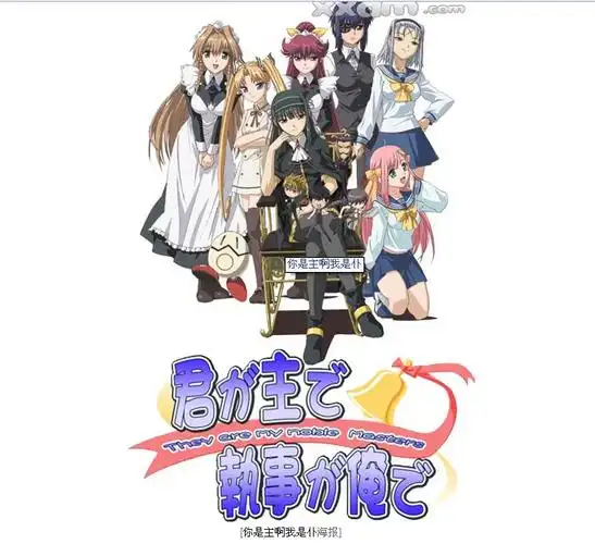 《 a target="_blank" href="/item/你是主啊我是仆/8829975" data