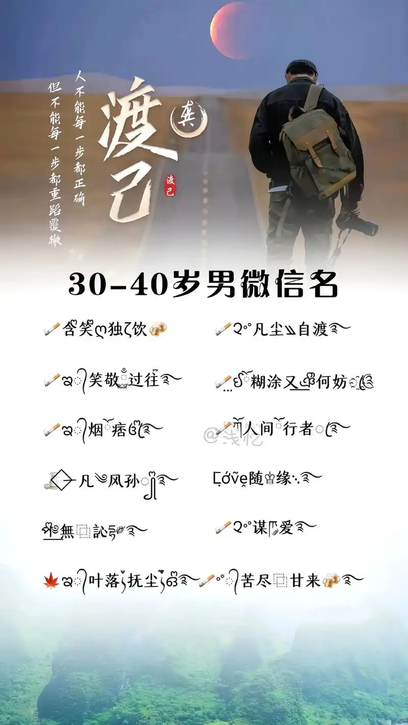 30-40岁男微信名.2025最新版网名昵称大全,男人成熟稳 - 抖音