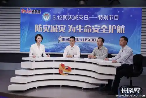 【高端访谈】"5·12"特别节目:防灾减灾为生命安全护航