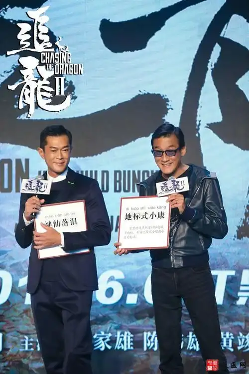 追龙Ⅱ定档梁家辉古天乐双雄争霸