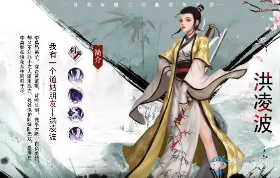 《新射雕群侠传之铁血丹心》洪凌波简介