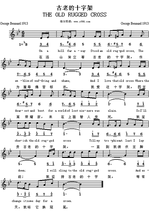 古老的十字架吉他谱歌词/介绍                                简谱