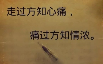 最无助最心痛的伤感句子,发自肺腑