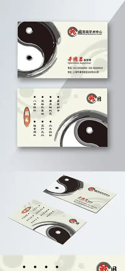 周易八卦名片模板