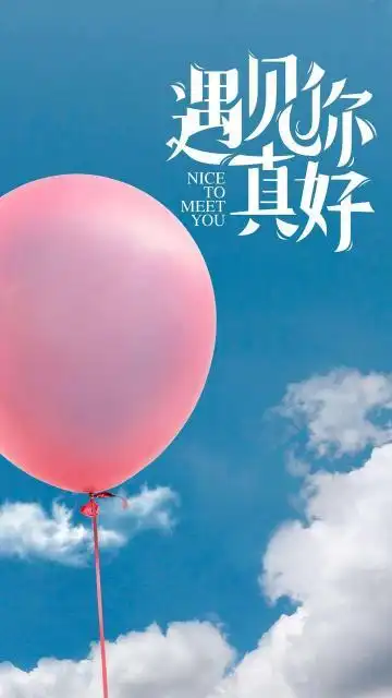 最好时光遇见你