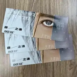 自己的门票.当纪念的薛之谦2021天外来物巡回演唱会应援周边