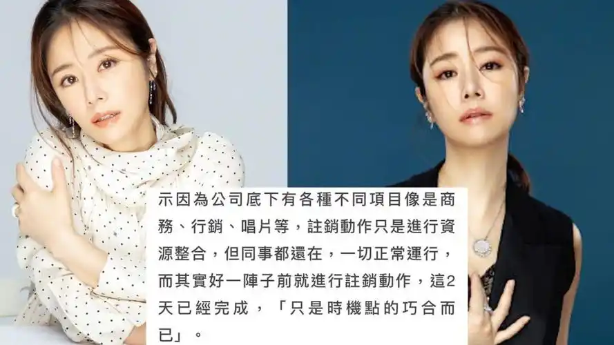 小燕子出事后林心如登热搜,经纪人回应注销工作室:只是时机点巧合