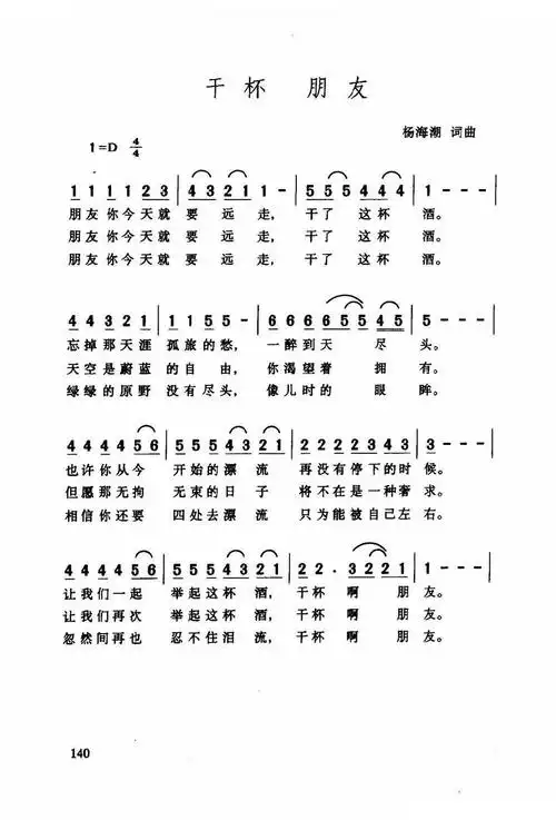干杯朋友 歌谱 简谱