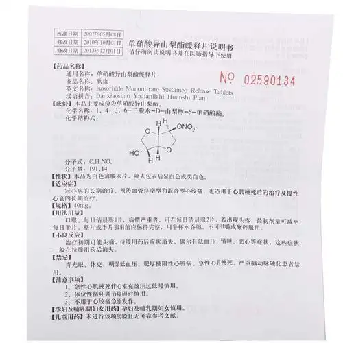 【欣康 单硝酸异山梨酯缓释片 40mg*24片】价格_多少钱一盒_说明书