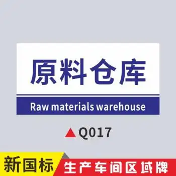 牌区域牌指示提示牌工厂标识牌车间仓库物品堆放处定做办公区域挂牌贴