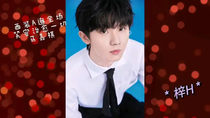 马嘉祺穿西装a遍全场笑容治愈一切时代少年团