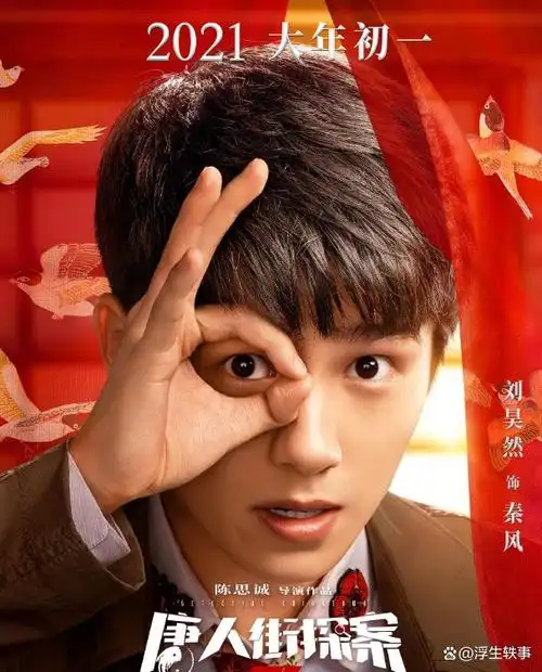 《唐人街探案3》的上线,导演仍是陈思诚,而主演则包括王宝强,刘昊然