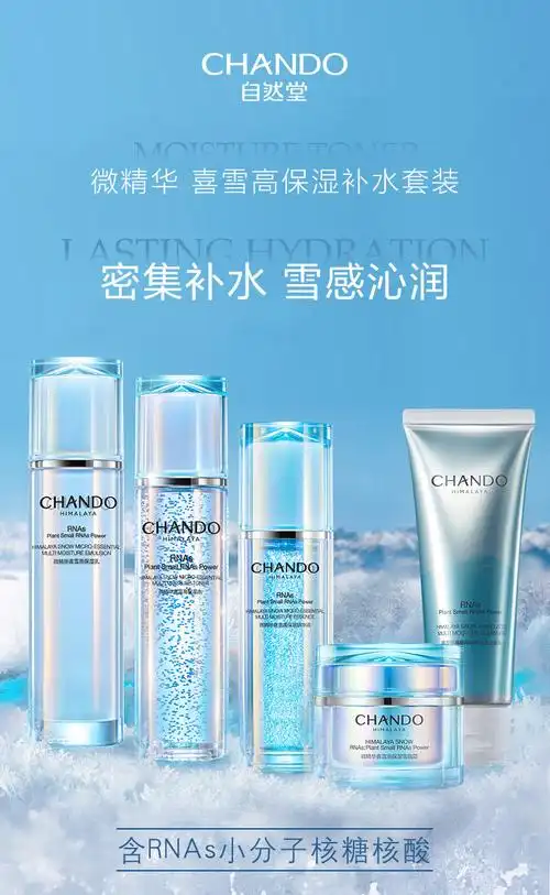 自然堂(chando)护肤套装 自然堂微精华喜雪高保湿水面霜精华眼霜面膜