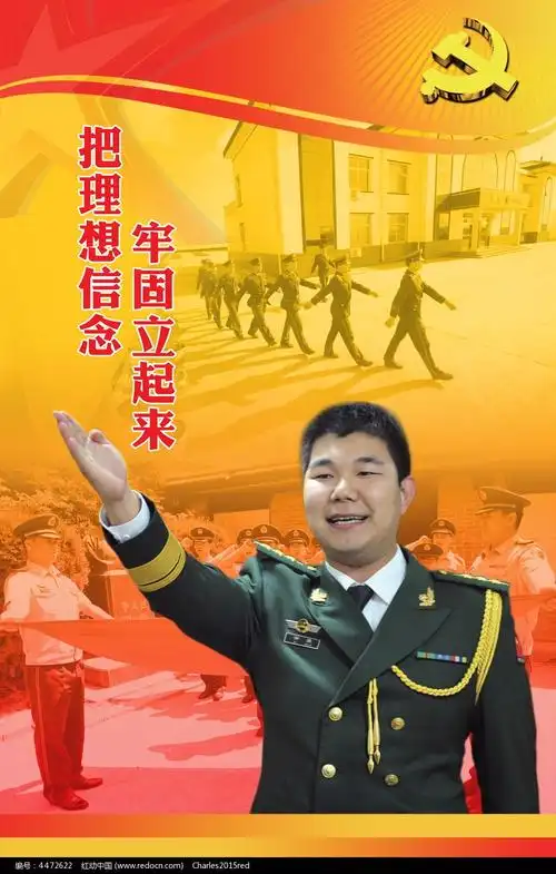 把理想信念牢固立起来海报psd