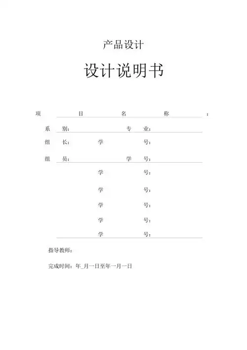 产品设计说明书封面