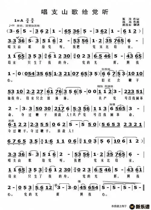 歌曲唱支山歌给党听的简谱歌谱下载
