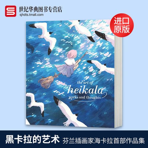 幻想世界水彩 芬兰插画师heikala插画作品与创意艺术画册设定集英文版