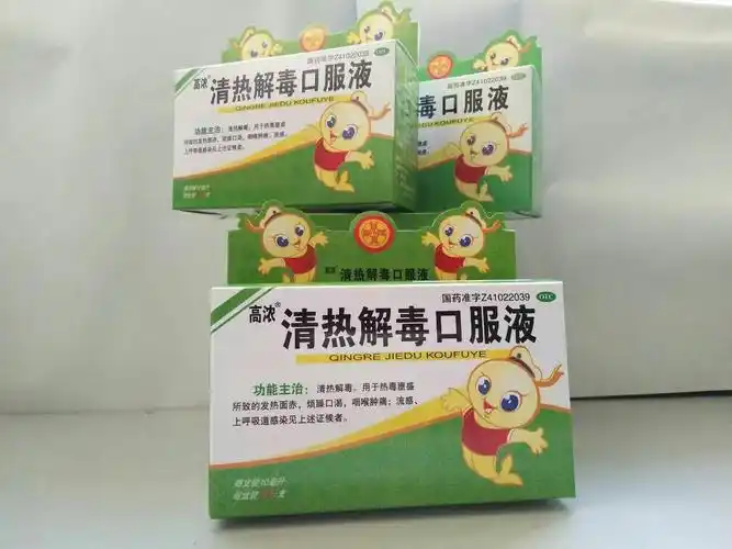 专门针对儿童的高浓清热解毒口服液,效果更好,质量更高