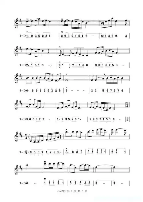 天路(小提琴练习曲)简谱歌词