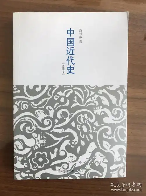 中国近代史(未删节本)
