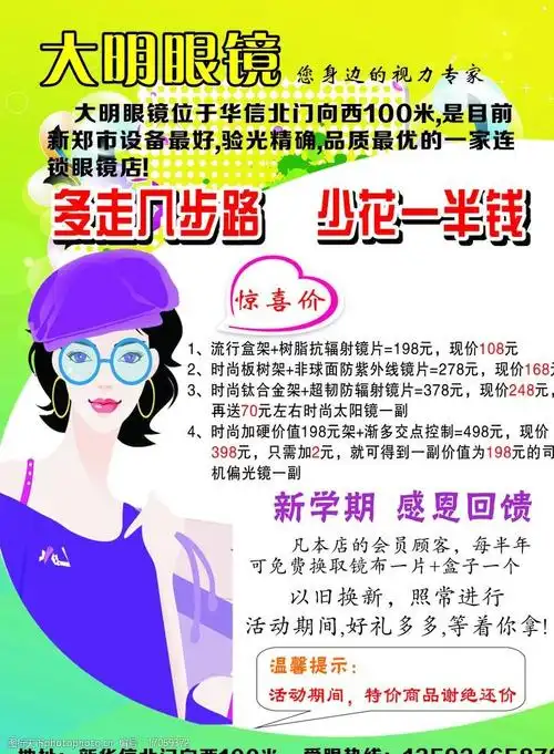 大明眼镜 眼镜 彩页 宣传页 大明 太阳镜 近视镜 隐形眼镜 设计 广告
