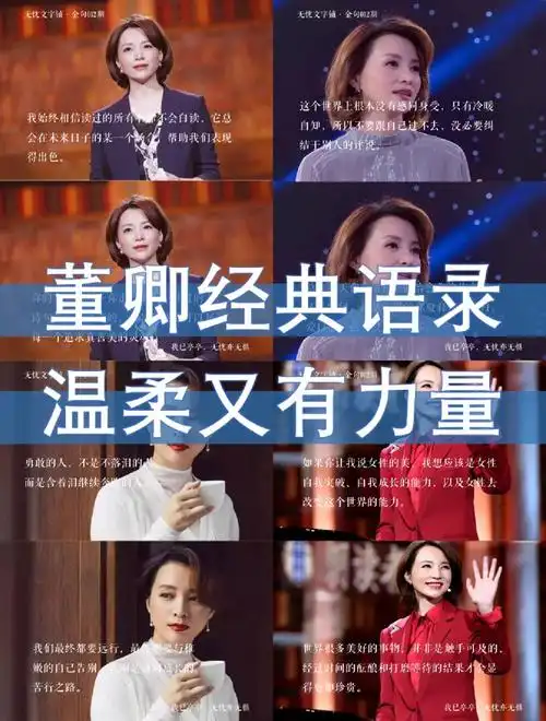 我会被文字打动#笔记灵感#董卿语录#董卿#励志