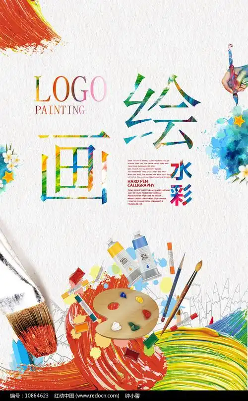 创意绘画海报设计