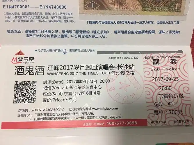 低价转让四张汪峰923演唱会门票